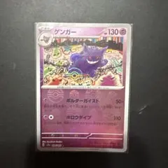 ポケモンカード151 ピカチュウ ゲンガー モンスターボールミラー