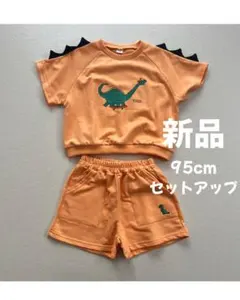 恐竜デザイン セットアップ 95cm 新品 オレンジ　夏服　コットン100%