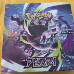 未開封】アビスアイ BOX シュリンクなし ペリペリあり ポケモンカード