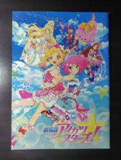 2025年最新】劇場版アイカツスターズの人気アイテム - メルカリ