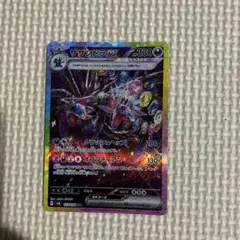 サザンドラex SAR スカーレット&バイオレット 拡張パック 超電