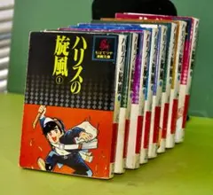 全巻初版】ハリスの旋風 ちばてつや 全5巻セット - メルカリ