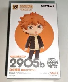 ハイキュー!! 日向翔陽 制服オドロキ ねんどろいどべーしっく ラストスマイル賞