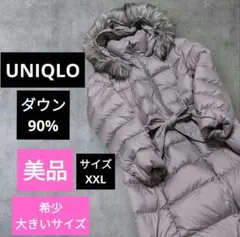 UNIQLO ライトウェイトダウンフーデットコートロング ファーフード 大きい