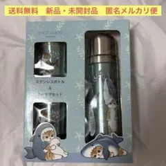 ぴー様専用mofusand ちいかわステンレスボトル & 2Pマグセット