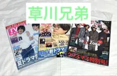 超特急　タクヤ(草川拓弥) ワンエン　NAOYA(草川直弥) 草川兄弟雑誌セット