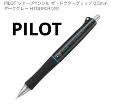 THE dr グリップ　0.5mm ダークグレー
