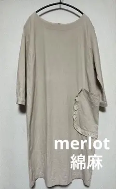 merlot☆コットンリネンワンピース フリル付きBIGポケット　ベージュ