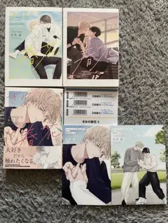 きみの春花 1〜3 有馬嵐 全巻セット BL 新刊 特典 小冊子 まとめ売り