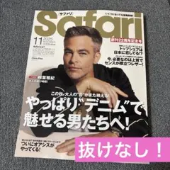 Safari サファリ　2025年11月号　最新号