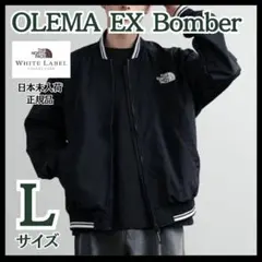 【新品】ノースフェイス オレマ EX ボンバー ジャケット 韓国 Lサイズ