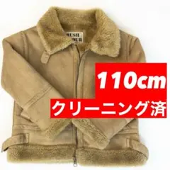 RUSH HOUR ムートンジャッケット ベージュ ブラウン 冬服 110cm