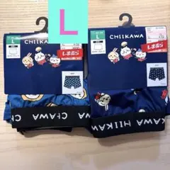 【匿名配送】しまむら ちいかわ メンズ ボクサーブリーフ Lサイズ ２枚