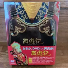 2026年最新】西遊記 DVD-BOX 香取慎吾の人気アイテム - メルカリ
