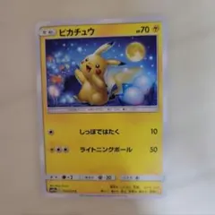 ポケモンカード ピカチュウ しっぽではたくSM10a 009/054 - メルカリ