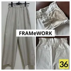 美品★FRAMeWORK ドロストパンツ ワイドパンツ アイボリー 36