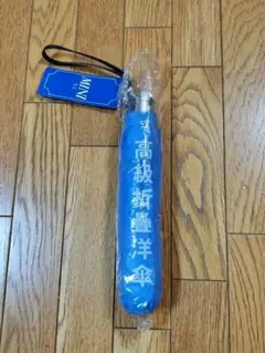 折りたたみ傘 ♡青 ストラップ付き