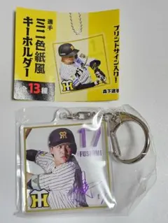 阪神タイガース　ガチャ　伏見虎威