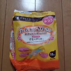 新品未開封　母乳パッド　18枚入り