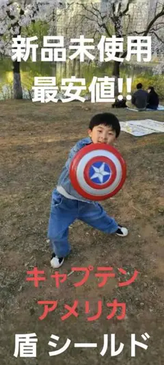 キャプテンアメリカ シールド 盾 30cm アベンジャーズ キャプテン・アメリカ