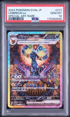 【PSA10】中国版 ブラッキーex SAR テラスタルフェス【海外正規品】 PSA10】中国版 ブラッキーex SAR テラスタルフェス【海外正規品