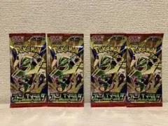 ストームエメラルダ　未開封　セット