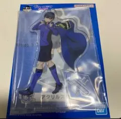 ブルーロック一番くじ G賞アクリルスタンド潔 世一