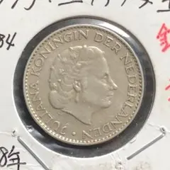 古銭　オランダ　ユリアナ女王　　1ギルダー銀貨のサムネイル