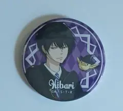 家庭教師ヒットマンREBORN! 雲雀恭弥 くじ引き堂