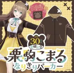 宝鐘マリン おそろいクマ耳パーカー 誕生日記念2024 - メルカリ