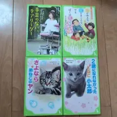 角川つばさ文庫 ４冊セット まとめ売り 読書感想文