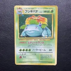 ポケモンカード 旧裏 フシギバナ ARS9 鑑定書付 ARS9】ポケモンカード 旧裏 フシギバナ 鑑定書付き ポケモン
