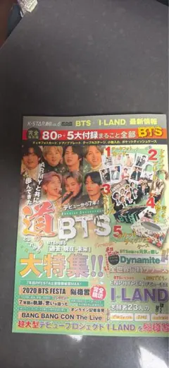 K-STAR通信 Vol.6 BTS I-LAND 特集 5大付録付