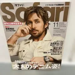 Safari 2026年11月号 抜けあり
