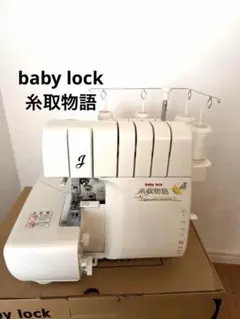 2025年最新】ロック ミシン 糸 取 物語 中古の人気アイテム - メルカリ