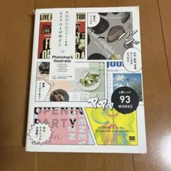 レイアウトデザイン Photoshop & Illustrator