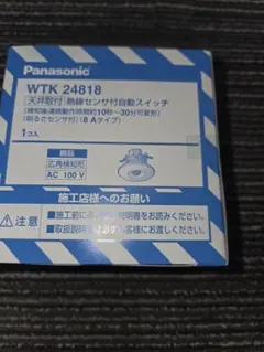 Panasonic WTK2604 トイレ天井取付熱線センサ付自動スイッチ 3台