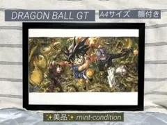 ドラゴンボール　DRAGON BALL GT イラスト　② バトル