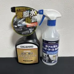 CRUZARDかんたんワックススプレー 水アカ汚れ ピッチ・タール 洗浄剤 2本