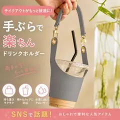 【グレー】 ドリンクホルダー タンブラーホルダー コンビニコーヒー q3のサムネイル