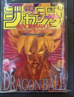 専用！週刊少年ジャンプ 1984年 52号 ドラゴンボール 第2話掲載/鳥山明
