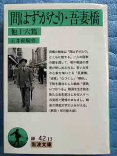 2025年最新】永井荷風の人気アイテム - メルカリ