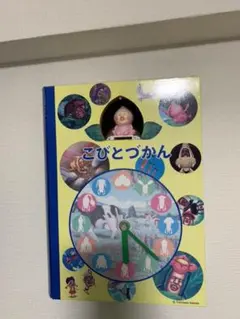 こびとづかんの時計