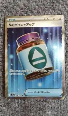 ポケモンカード　Nのポイントアップ　SR 1枚　メガドリームex