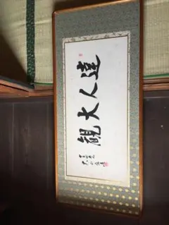 極希少 日本将棋連盟 四段免状 (大山 中原 谷川 二上揮毫) - メルカリ