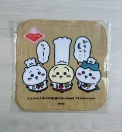 ちいかわレストラン ハンドタオル