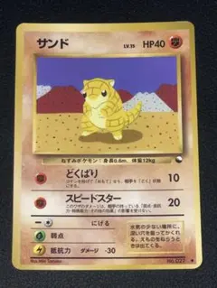 ポケモンカード 旧裏 サンド ● 拡張シート第2弾(赤版)