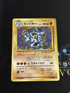 カイリキー Lv.67 旧裏 ポケモンカード