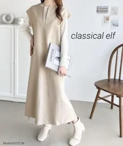classical elf カフタン調サイドスリット圧縮ニットロング丈ワンピース