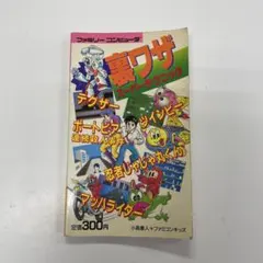 ファミコン 攻略本